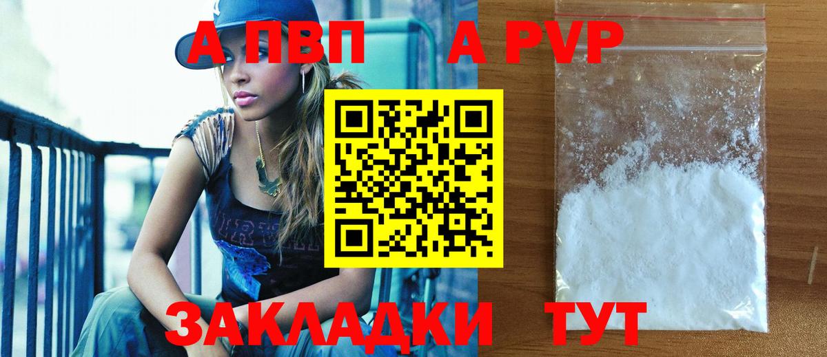 Альфа ПВП VHQ  A PVP  Волхов  Вход с VPN  сколько стоит  Alpha PVP кристаллы 
