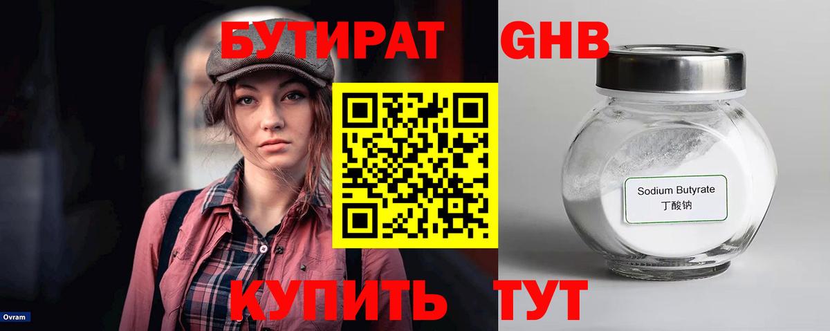 БУТИРАТ буратино Волхов