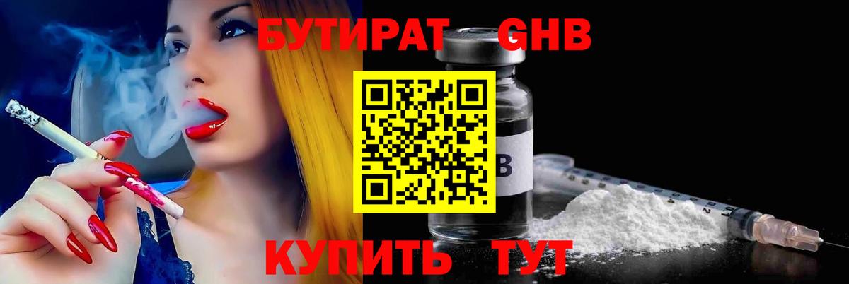 БУТИРАТ буратино  Вход с VPN  Волхов 