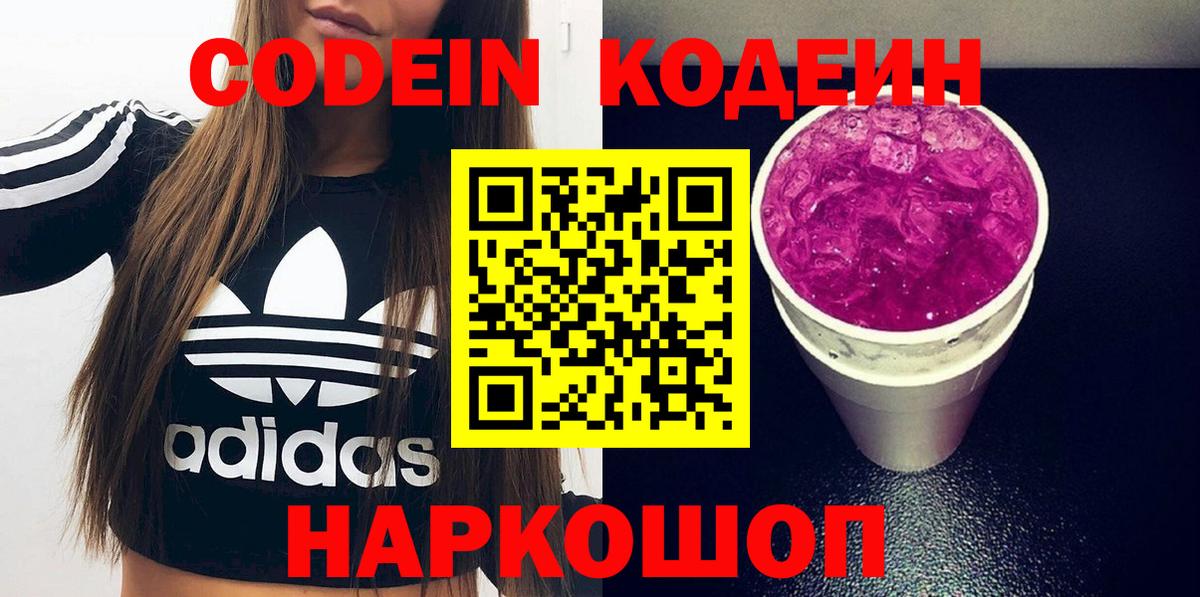 Волхов  Кодеин напиток Lean (лин)  Вход с VPN  Кодеиновый сироп Lean напиток Lean (лин) 