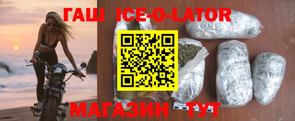 ГАШИШ ice o lator Волхов