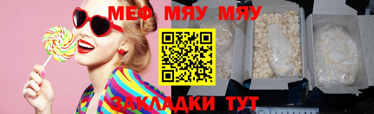 МЕФ кристаллы  МЯУ-МЯУ  МЕФ VHQ  Волхов  Вход с VPN 