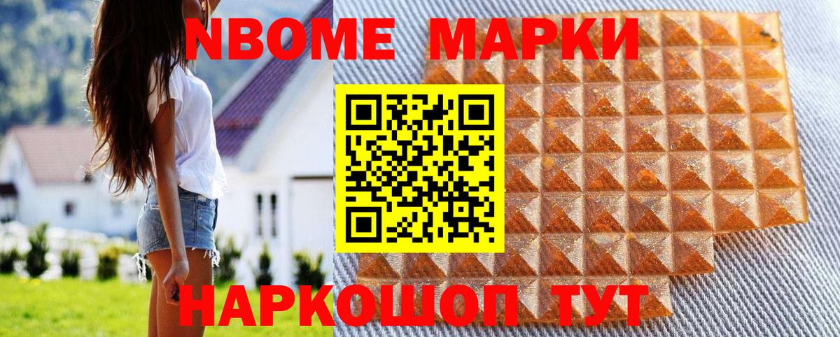 Наркотические марки 1,8мг  Марки 25I-NBOMe  Наркотические марки 1,8мг  Волхов  Вход с VPN 
